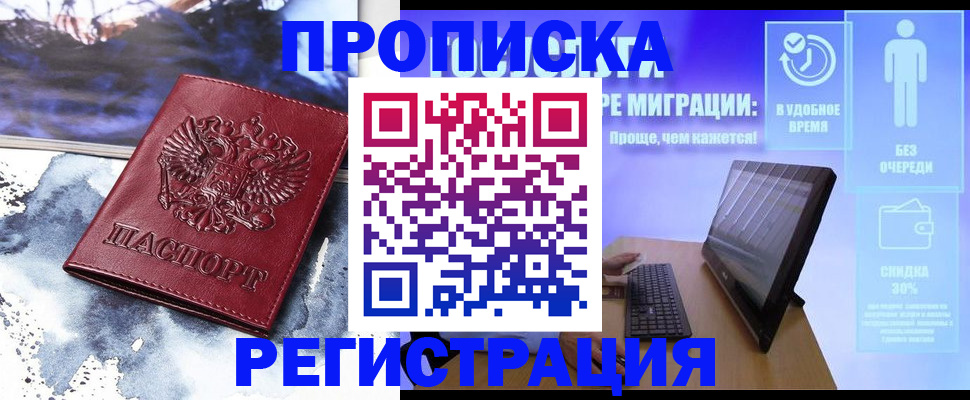 временная регистрация для школы в Буйнакске